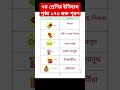 #shorts ৭ম শ্রেণির ইতিহাস পৃষ্ঠা ১৭৩ সম্পদের কথা অধ্যায়১০ #ইতিহাস #class7 #itihas #chapter10 #reals
