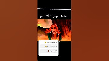 ومن الناس من يقول آمنا بالله وباليوم الآخر وماهم بمؤمنين 😥😥😓 #quran #قرآن #القارئ محمد فريد