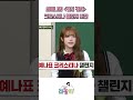 최예나의 〈캐치 캐치〉 크리스티나 챌린지 #shorts