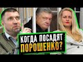 Потапенко - дело против Порошенко суд. Посадят или нет?