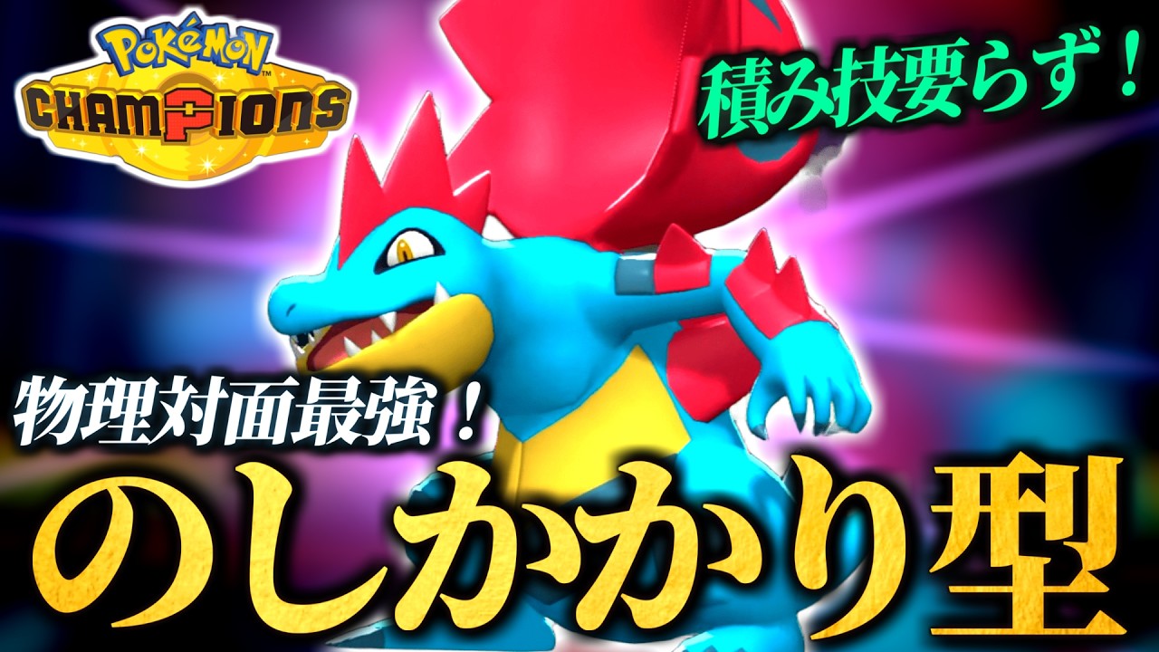 Highball] Trying out Mega Feraligatr in Champions Rank Battles