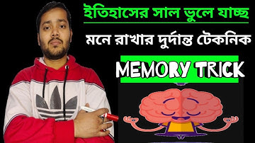 How to Remember Important Dates in History//ইতিহাসের সাল মনে রাখার দুর্দান্ত টেকনিক//Memory Trick//
