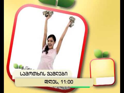 დღეს, 16 დეკემბერს, 11:00 საათზე - \"სამოთხის ვაშლები\"