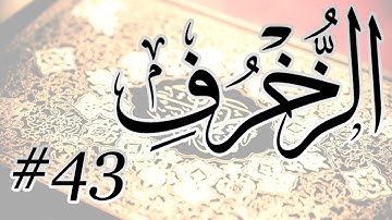 Abdul Aziz Bin Abdullah Al Ahmad - 43 Al Zukhruf / المصحف المرتل برواية حفص عن عاصم - 43 الزخرف
