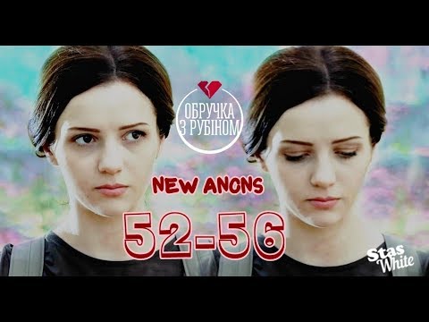 Анонс / Описание 52, 53, 54, 55, 56 серии сериала Кольцо с рубином / Обручка з рубіном