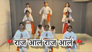 Raja Ala Raja Ala  Dance Video Pawankhind | Marathi Song 2022 choreography by _ Rohit bhadke