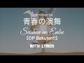 Centimillimental 『青春の演舞/Seishun no Enbu』 [KAN/ROM/ENG Lyrics] (OP Bakuten!!/Backflip!!)