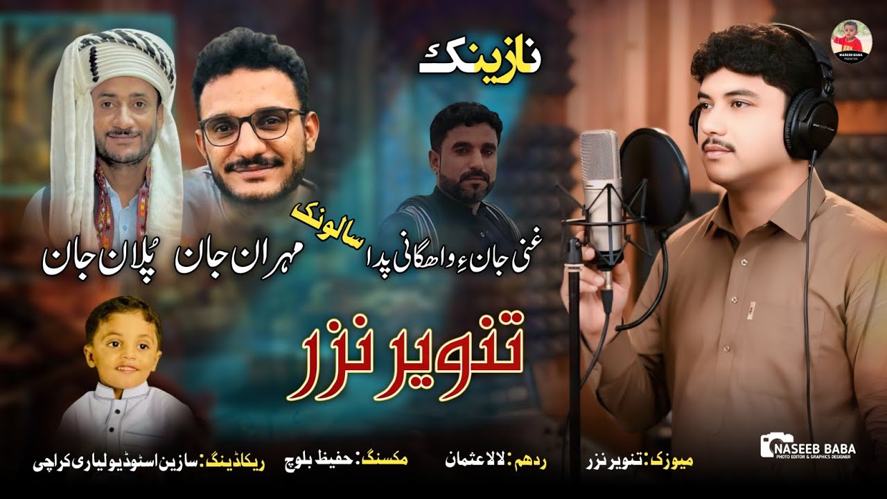 Tanveer Nazar/New Song Balochi/Salonk:Meharn Jan,Pullan Jan//2025