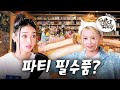 [SUB] XG, 파티에 이걸 챙겨왔다고?!!🪓 1년에 딱 한 번뿐인 연말 파자마 파티~💖 ㅣ동방으로 따라와ㅣXGㅣMBC KPOP ORIGINAL