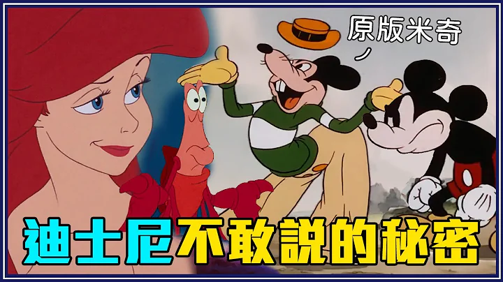一年喝掉75,000,000瓶可乐！首位 LGBTQ 角色竟是他？12个“你不知道的迪士尼秘密” #5 - 天天要闻