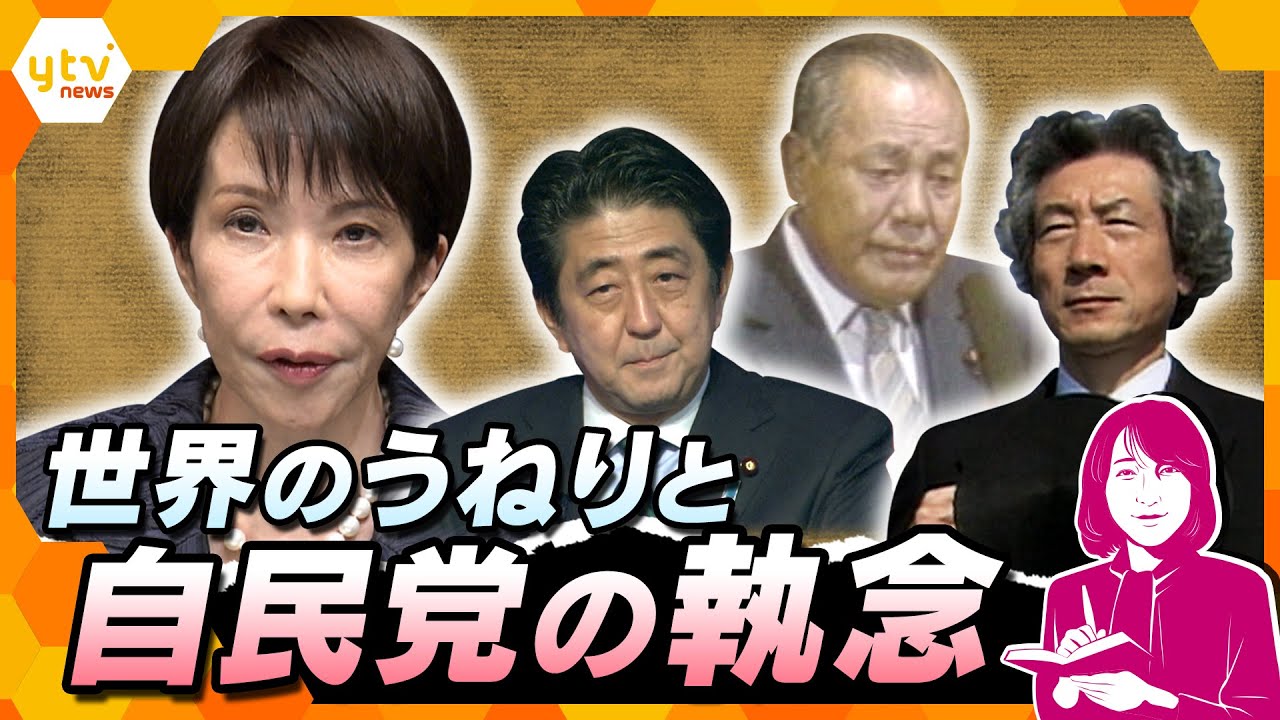 【ヨコスカ解説】あす11月15日で自民党結党70年　これまでの歴史と高市政権の今後