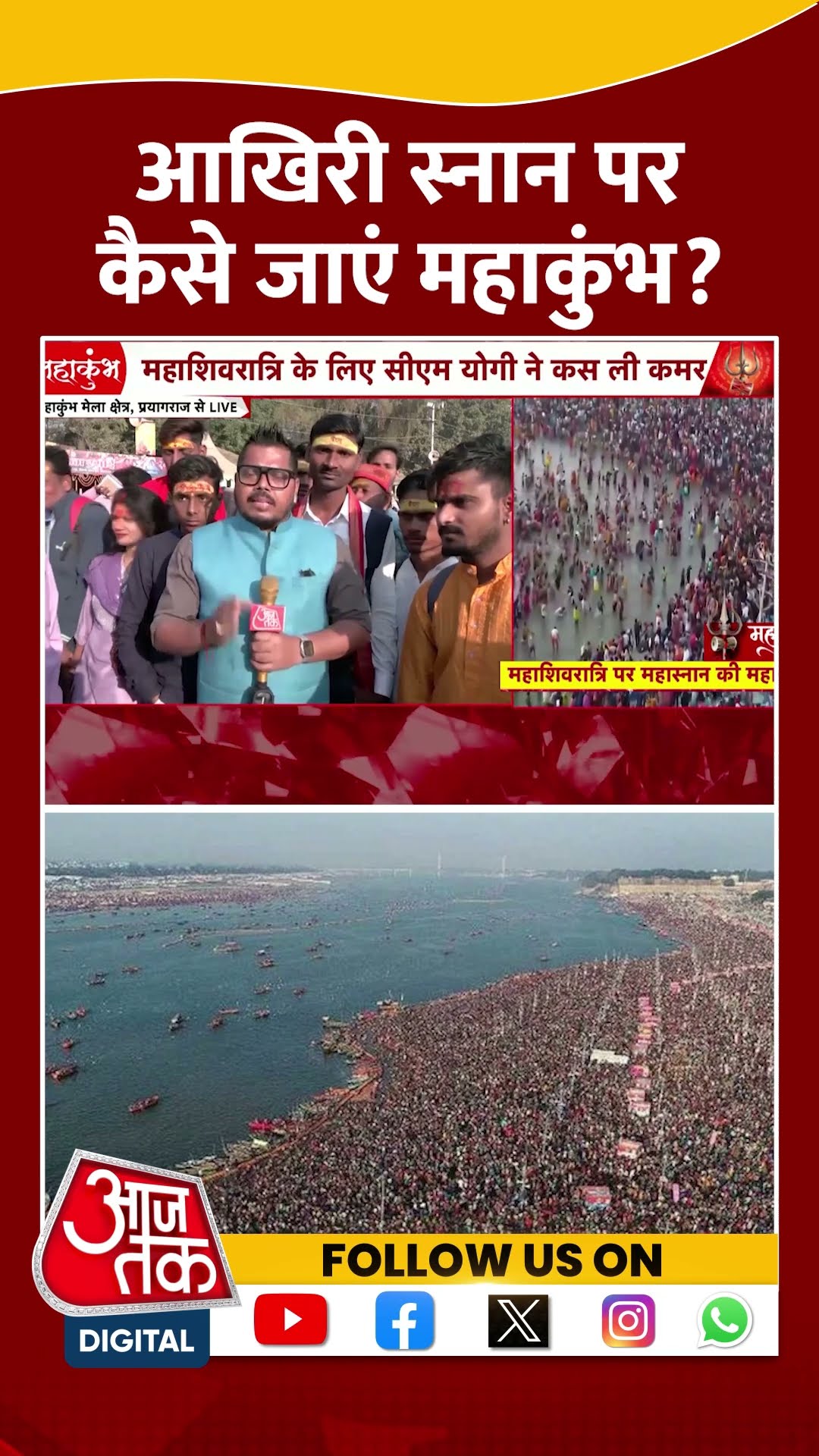 Mahakumbh 2025 News Updates: आखिरी स्नान पर कैसे जाएं महाकुंभ? | #shortsviral #shorts #mahakumbh