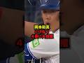 【驚愕】岡本和真が2戦目にして4番に抜擢された理由＃野球＃大谷翔平