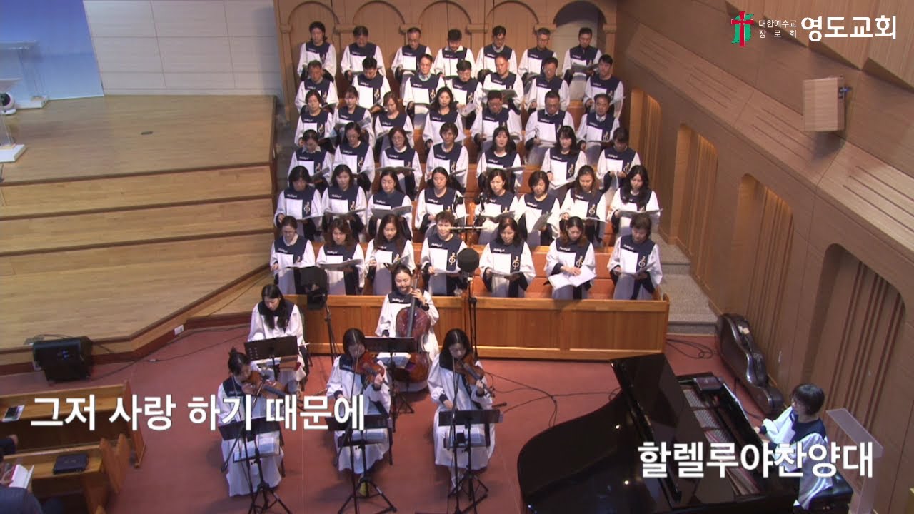 [주일3부예배찬양]2025.8.24 |그저 사랑하기 때문에(김용호) | 할렐루야찬양대 |