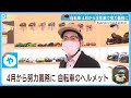 【Ｑヘルメットかぶりますか？】４月から自転車全員に着用の努力義務　　最新ヘルメット事情