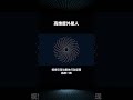 在大自然中如巨石陣,所有人面對中央靜坐,中央主陣的人面對太陽,發射心電感應溝通高維度外星人