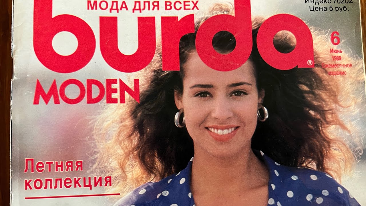 Бурда 06 2022. Журнал бурда моден вышивка крестом. Бурда 1988 свитер с гишками. Моден июнь. Моден июнь.