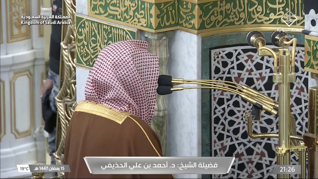 صلاة التراويح | ليلة ١٦ رمضان ١٤٤٧هـ | الشيخ أحمد الحذيفي | المسجد النبوي بالمدينة المنورة 