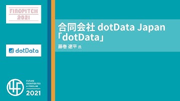 dotData, Inc. “dotData” -FINOPITCH2021- | 4F2021