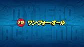 僕のヒーローアカデミア