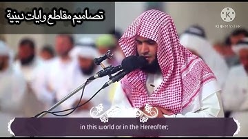 سلمان العتيبي HD تلاوةجميلة جداً  من سورة غافر /تصاميم مقاطع وآيات دينية