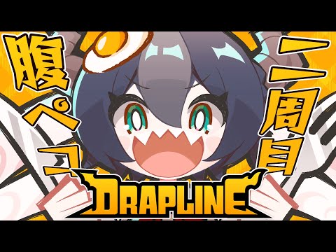 【DRAPLINE】腹ペコVtuberが腹ペコドラゴン娘を最強に育てる！【茶臼山ちゃお / JPVTuber】