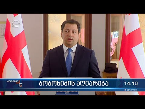 ქრონიკა 14:00 საათზე  - 1 ნოემბერი, 2022 წელი