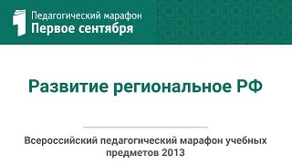 Наталья Зубаревич. Развитие региональное РФ (студия ИД 