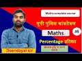 Fail pass वाले सवाल class 6 for up police constable maths l by Deendayal sir