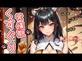 【拘束/くすぐり】獣人奥さまの発情期くすぐり🐾