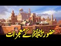 Miracles of prophet muhammad   complete  mojzat e rasool  urduhindi