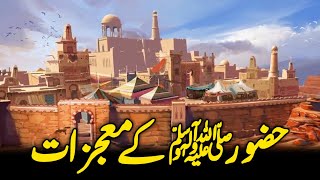 Miracles Of Prophet Muhammad ﷺ || Complete Video || Mojzat e Rasool || Urdu/Hindi