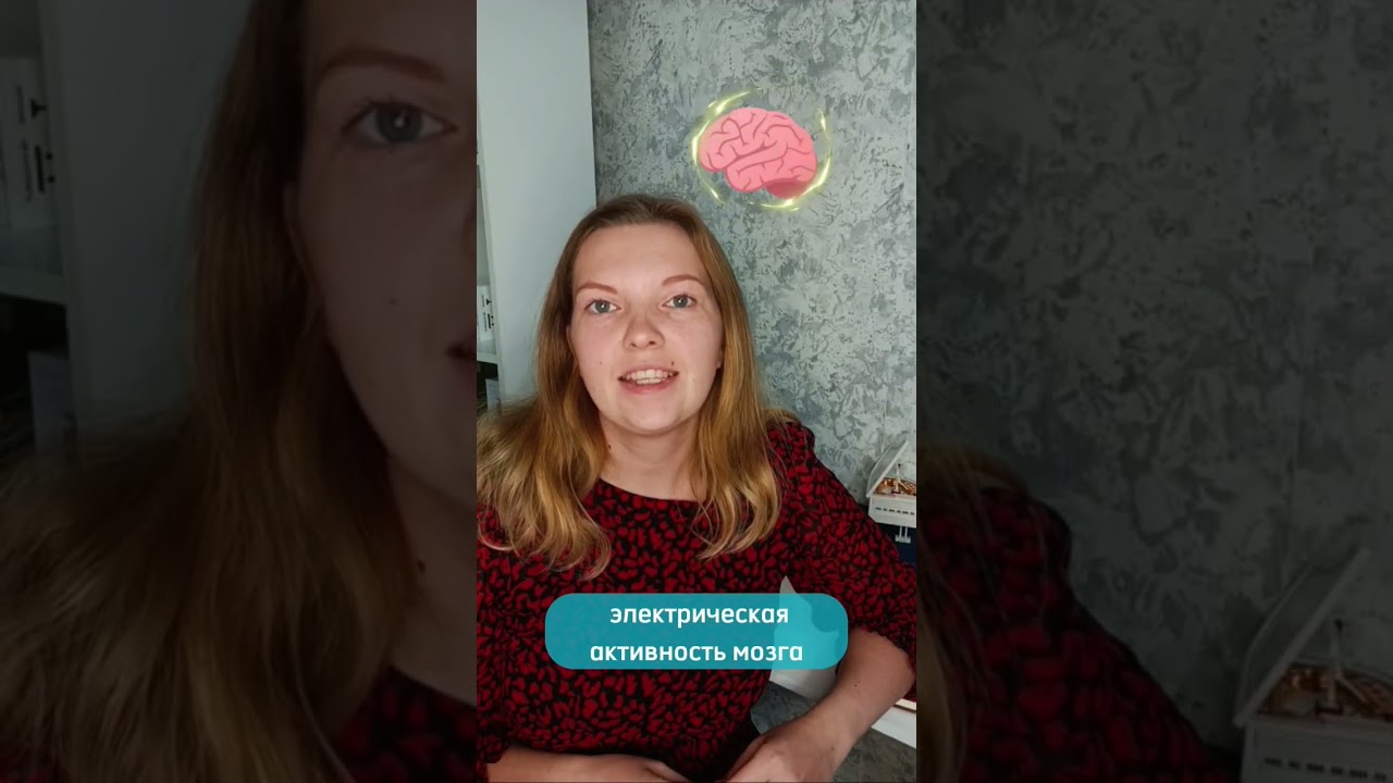 ВАС ОБМАНЫВАЮТ, КОГДА...говорят, что ЭЭГ позволяет оценить зрелость мозга ребёнка