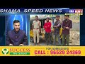 SPEED NEWS 21|04|2026 SHAMA SPEEDNEWS #latestnews #breakingnews #hyderabadnews #telangananews #watch
