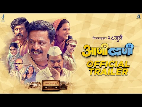 Aanibaani (आणीबाणी ) Official Trailer | Upendra Limaye | Sayaji Shinde | Pravin Tarde | 28th July