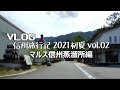 【VLOG】信州旅行記 2021 初夏 Vol.02 -マルス信州蒸溜所編-