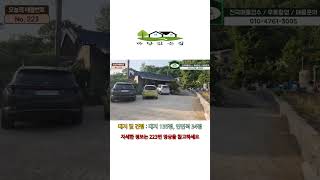 [223] 경기도 전원주택 급매! 남한강 인근 신축, 저렴한 시골집 급매물
