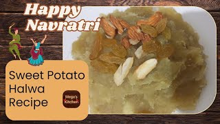 Shakarkandi Halwa | Vrat Recipes | Sweet Potato | शकरकंद का हलवा | Navratri Recipe sweetpotato