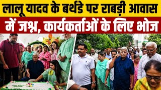 लालू के बर्थडे पर राबड़ी आवास में जश्न, कार्यकर्ताओं के लिए भोज