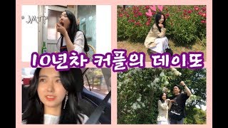 알찬 10년차커플 데이트vlog / 국내여행지추천 청도여행 청도가볼만한곳, 부산고기집 서울식육점