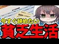 【貯金ゼロからの脱出】貧乏生活をやめて小金持ちになる方法