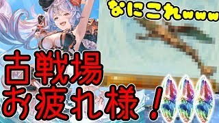 火古戦場お疲 Ssr 確定チケットでとんでもない物をgetしたんだがww グラブル Youtube 火古戦場お疲 Ssr 確定チケットでとんでもない物をgetしたんだがww グラブル Youtube