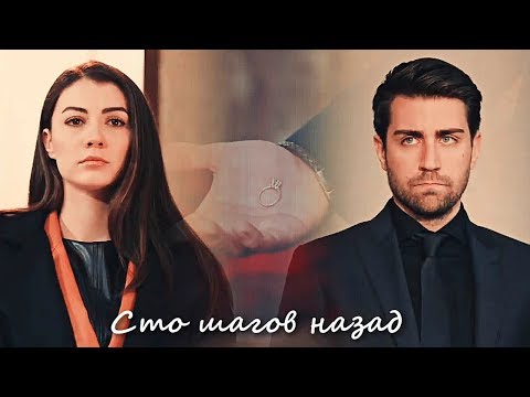 Ayşe & Kerem - Сто шагов назад