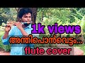 Anthiponvettam flute cover prajeesh kedamangalam prajeesh flute