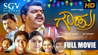 Gowdru - Kannada Full HD Movie | Dr.Ambarish | Devaraj | Shruthi | Meena | Family Movie