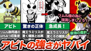 リムルがペットにしたアピトの強さがヤバイ?!好戦的なキャラだった理由とミリムを懐柔したハチミツについても紹介【転スラ(てんすら)】