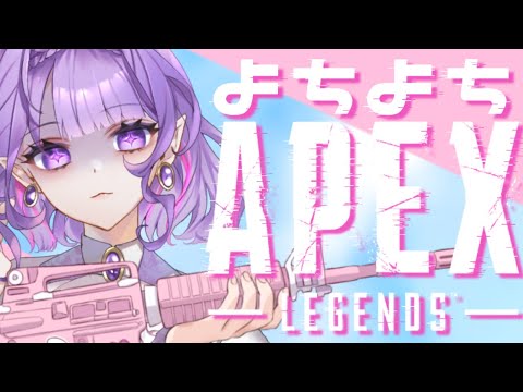 💎【くそざこ #apex 】第17回！週一で練習したらよちよちレベルから成長できる説？！検証中💡【 #ルピ生 / #vtuber 】✨