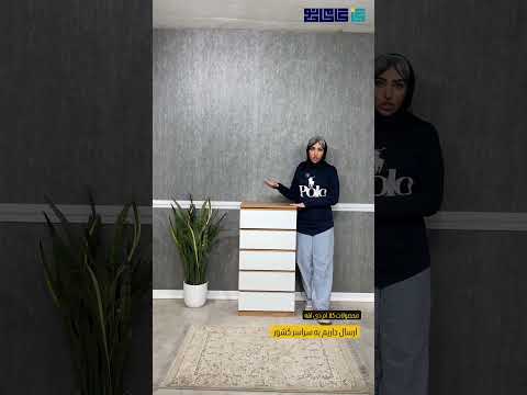 با این دراور کشویی کمدت همیشه مرتب و شیک می مونه گامی نو دراور