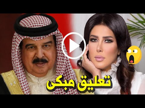 اول تعليق مبكي من الفنانة زهرة عرفات بعد سحب الجنسيه منها تكشف المستور وتصدم الشعب البحريني