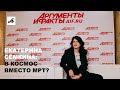 Екатерина Семкина о проекте &quot;космического&quot; МРТ для малышей